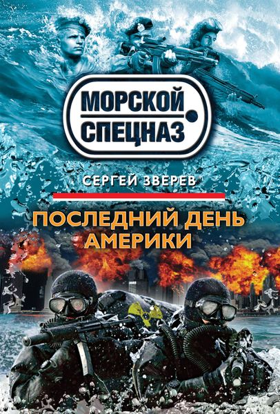 Produktbild: Posledniy den Ameriki