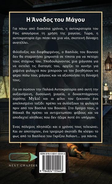 Produktbild: Η Άνοδος του Μάγου