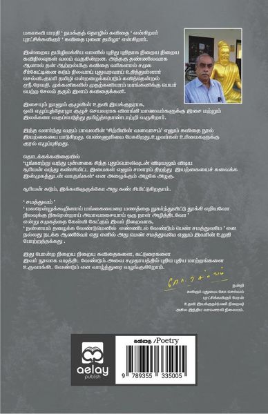 Produktbild: Sirpiyin vanavasam