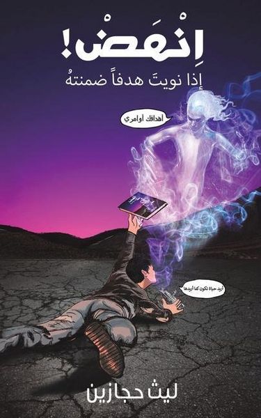 Produktbild: !اِنْهَضْ