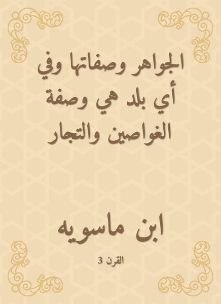 Produktbild: Jesus and their characteristics and in which country is the recipe for divers and merchants