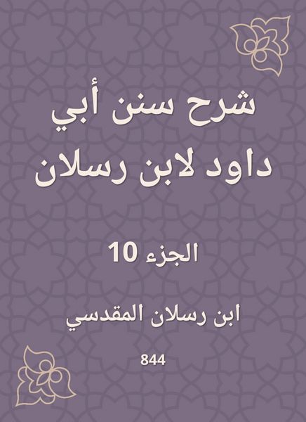 Produktbild: Explanation of Sunan Abi Dawood by Ibn Raslan
