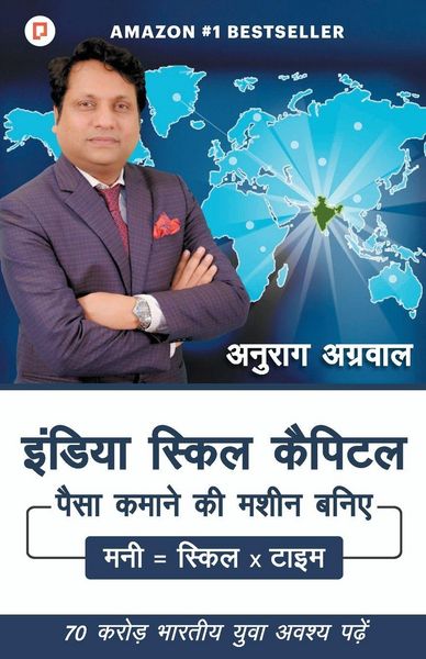 Produktbild: इंडिया स्किल कैपिटल