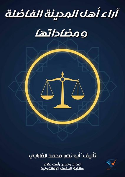 Produktbild: Opinions of the people of the virtuous city and their opposites