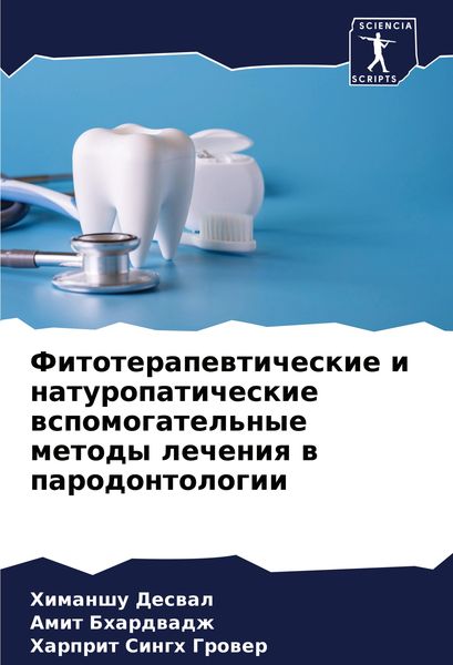 Produktbild: Fitoterapewticheskie i naturopaticheskie wspomogatel'nye metody lecheniq w parodontologii