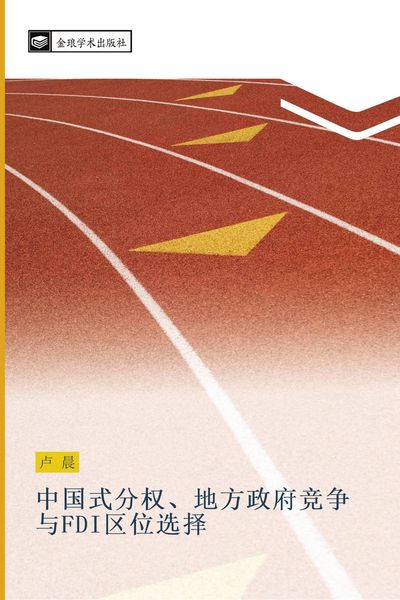 Produktbild: zhong guo shi fen quan di fang zheng fu jing zheng yu FDI qu wei xuan ze