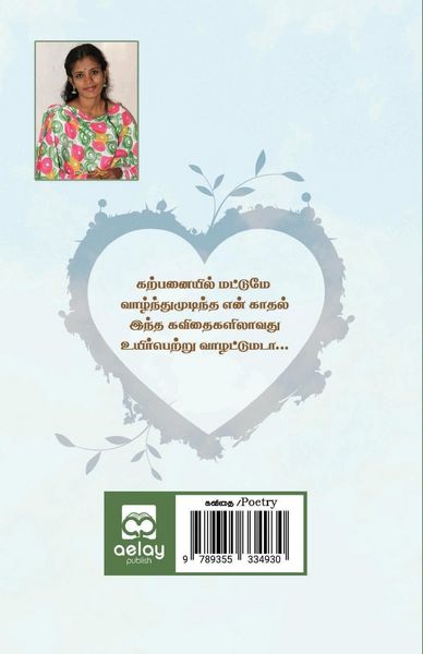 Produktbild: Ezhuthatha Pakkangal