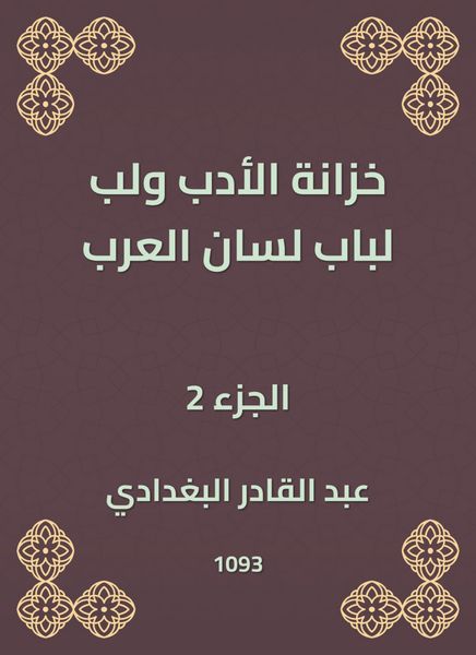 Produktbild: Literature treasury and pulp for the door of the tongue of the Arabs