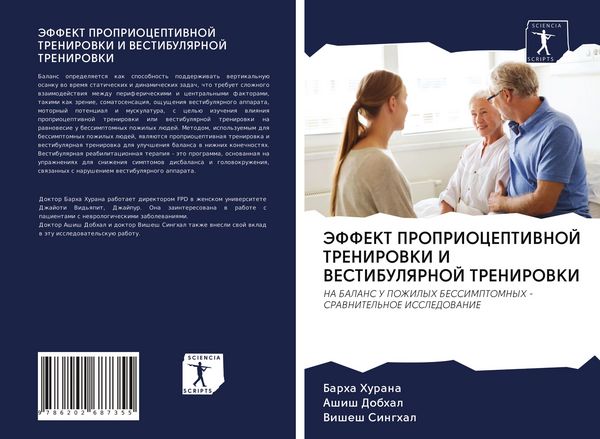 Produktbild: Jeffekt Proprioceptivnoj Trenirovki I Vestibulyarnoj Trenirovki