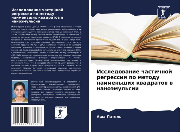 Produktbild: Issledowanie chastichnoj regressii po metodu naimen'shih kwadratow w nano&auml;mul'sii