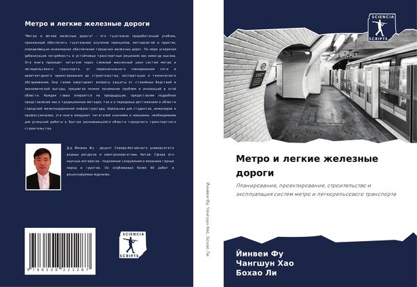 Produktbild: Metro i legkie zheleznye dorogi