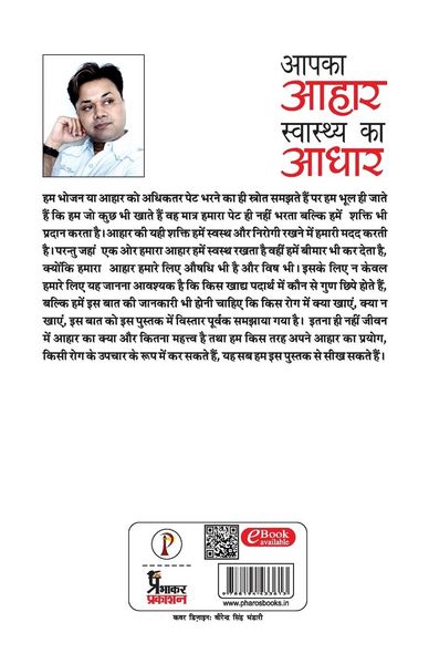 Produktbild: Aapka Aahar Swasthya Ka Aadhar