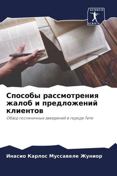 Produktbild: Sposoby rassmotreniq zhalob i predlozhenij klientow