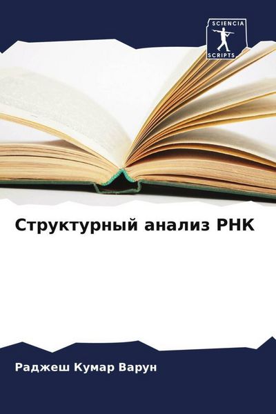 Produktbild: Strukturnyj analiz RNK