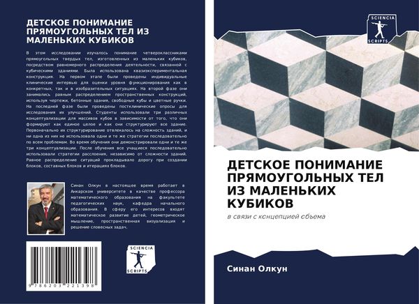 Produktbild: Detskoe Ponimanie Pryamougol'nyh Tel Iz Malen'kih Kubikov