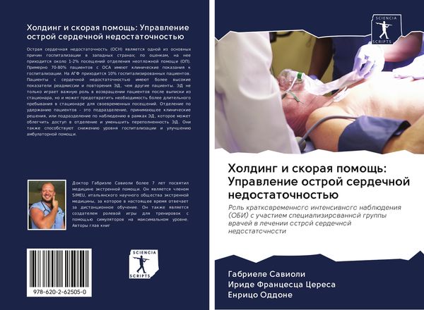 Produktbild: Holding i skoraq pomosch': Uprawlenie ostroj serdechnoj nedostatochnost'&uuml;