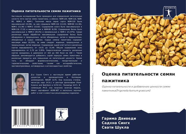 Produktbild: Ocenka pitatel'nosti semqn pazhitnika