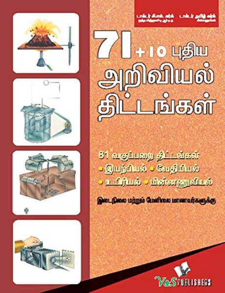 Produktbild: 71+10 New Science Projects (tamil)