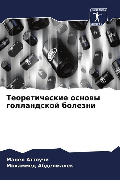 Produktbild: Teoreticheskie osnowy gollandskoj bolezni