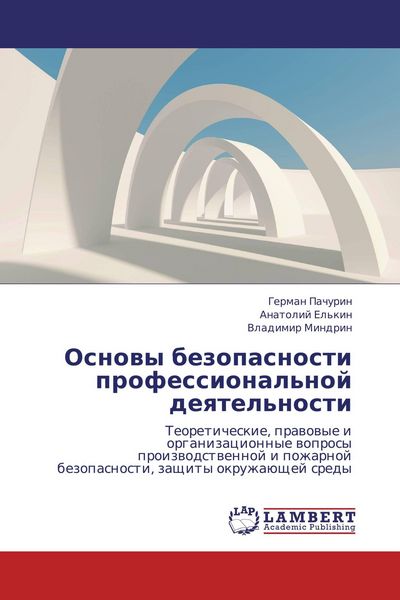 Produktbild: Osnowy bezopasnosti professional'noj deqtel'nosti