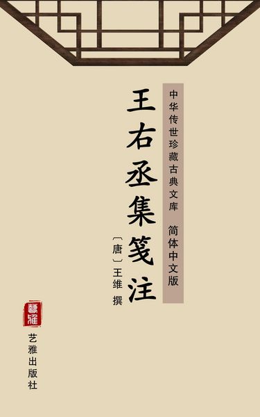 Produktbild: The Anthology of Wang Youcheng with Comments(Simplified Chinese Edition)