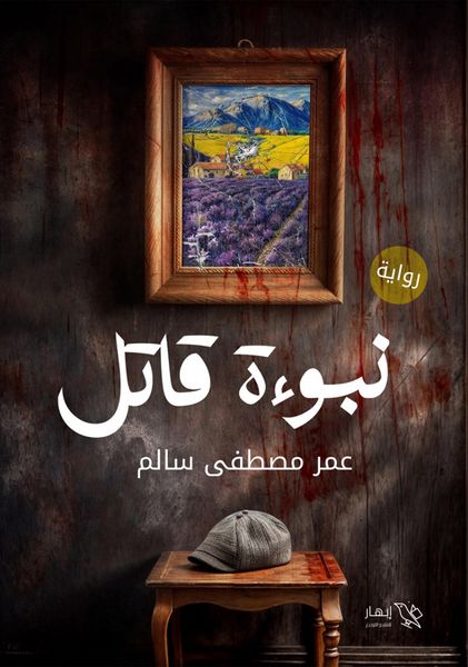 Produktbild: Murderer's prophecy