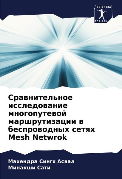 Produktbild: Srawnitel'noe issledowanie mnogoputewoj marshrutizacii w besprowodnyh setqh Mesh Netwrok