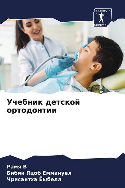 Produktbild: Uchebnik detskoj ortodontii