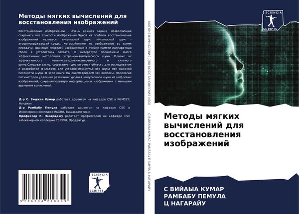 Produktbild: Metody mqgkih wychislenij dlq wosstanowleniq izobrazhenij