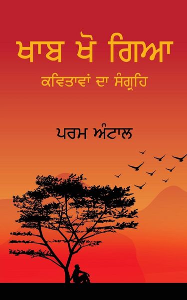 Produktbild: Khaab Kho Gaya - ਖਾਬ ਖੋ ਗਿਆ