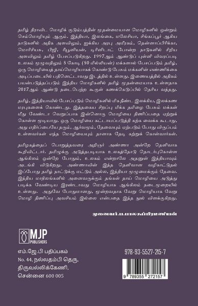 Produktbild: இருமொழிக் கொள்கை