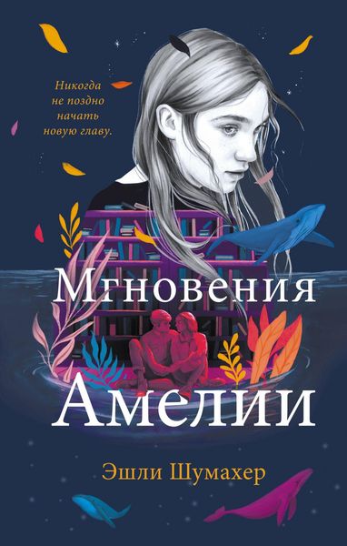 Produktbild: Mgnoveniya Amelii