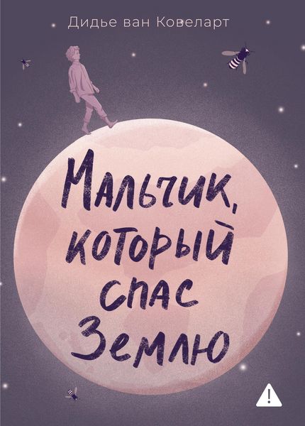 Produktbild: Mal'chik, kotoryy spas Zemlyu
