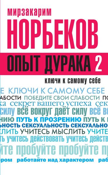 Produktbild: Opyt duraka 2. Klyuchi k samomu sebe