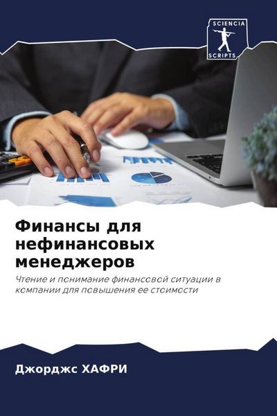 Produktbild: Finansy dlq nefinansowyh menedzherow