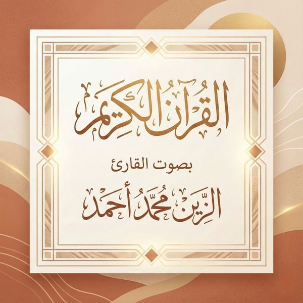 Produktbild: The Holy Quran recited by Al-Zain Muhammad Ahmad