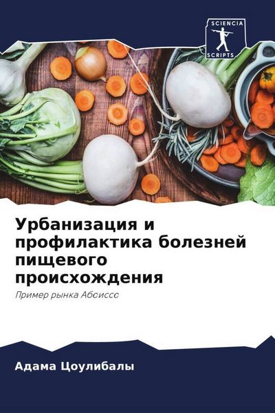 Produktbild: Urbanizaciq i profilaktika boleznej pischewogo proishozhdeniq