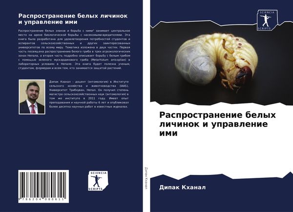 Produktbild: Rasprostranenie belyh lichinok i uprawlenie imi