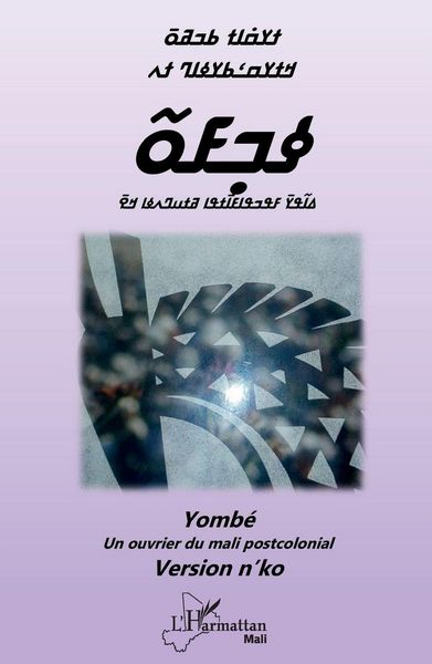 Produktbild: Yomb&eacute; Un ouvrier du Mali postcolonial (Version n'ko)