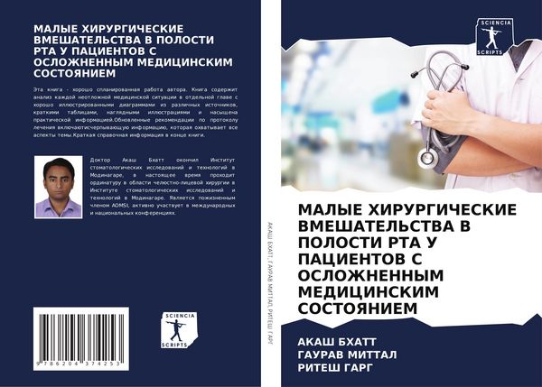 Produktbild: Malye Hirurgicheskie Vmeshatel'stva V Polosti Rta U Pacientov S Oslozhnennym Medicinskim Sostoyaniem