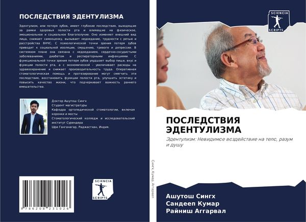 Produktbild: POSLEDSTVIYa JeDENTULIZMA