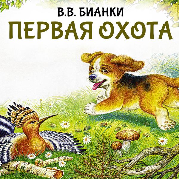 Produktbild: Pervaya ohota
