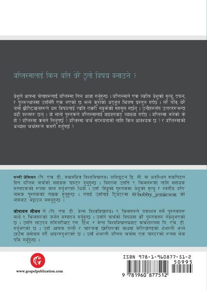 Produktbild: Understanding Baptism / बप्तिस्मा सम्वन्धी बुझाइ