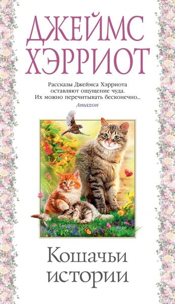 Produktbild: James Herriot's Cat Stories