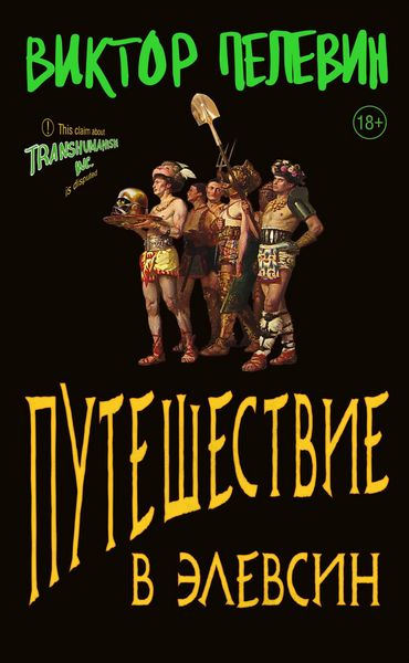 Produktbild: Puteshestvie v Elevsin