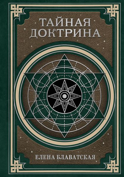 Produktbild: Tajnaya doktrina. Kosmogenezis i Antropogenezis.