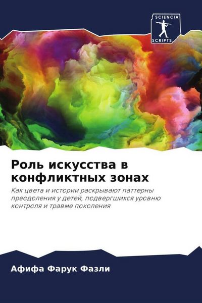 Produktbild: Rol' iskusstwa w konfliktnyh zonah