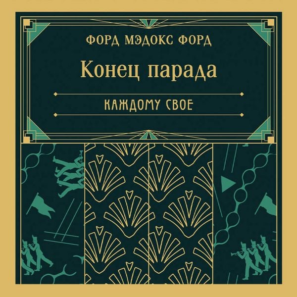 Produktbild: Konets parada. Kazhdomu svoe
