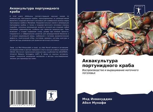Produktbild: Akwakul'tura portunidnogo kraba