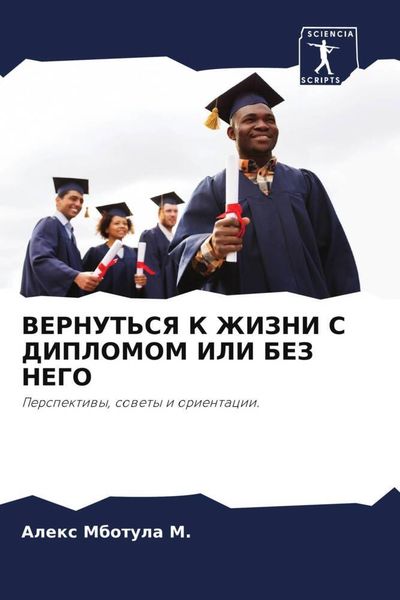 Produktbild: Vernut'sya K Zhizni S Diplomom Ili Bez Nego